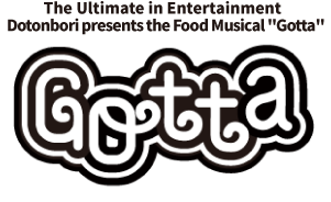 究極のゴッタ煮エンタテイメント。道頓堀presentsフードミュージカルGOTTA